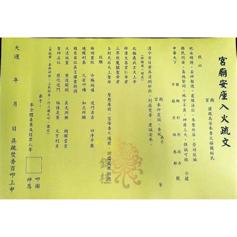 法文書 神明請走